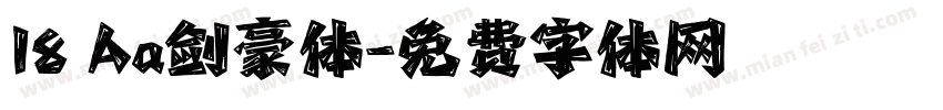 18 Aa剑豪体字体转换